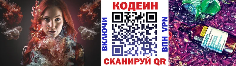купить наркотик ОМГ ОМГ сайт Кодеин напиток Lean (лин) Арамиль